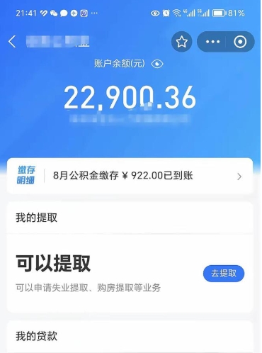 内蒙古辞职了公积金取（辞职了公积金可以取出来吗?多久能到账?）